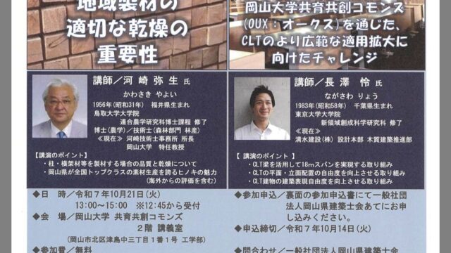 （一社）岡山県建築士会　研修会