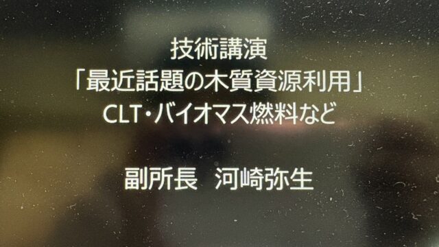 木質資源利用について　１ー２