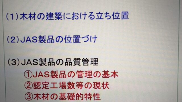 岡山県木材組合連合会　研修会