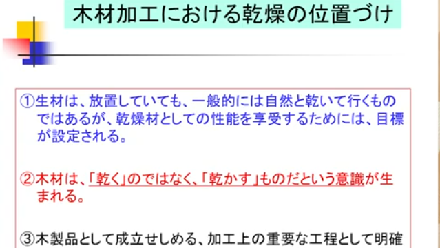 岡山県木材組合講習会（後編）
