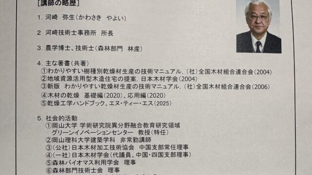 岡山県人工乾燥材生産技術研修会
