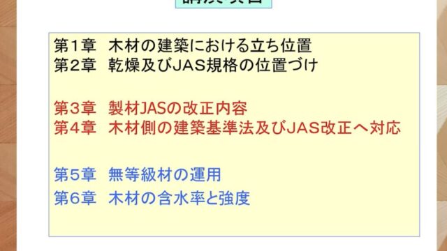 岡山県木材組合講習会（前編）